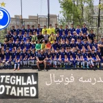 مدرسه فوتبال استقلال متحد
