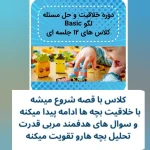 مهدکودک و  پیش دبستانی مهارتی مفید