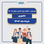  آموزشگاه زبان های خارجی اندیشه پارسیان