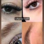 آموزشگاه و سالن زیبایی آوید