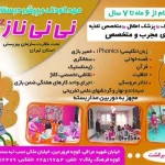  مهد کودک و پیش دبستانی نی نی ناز