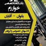 مجموعه ورزشی خوارزم